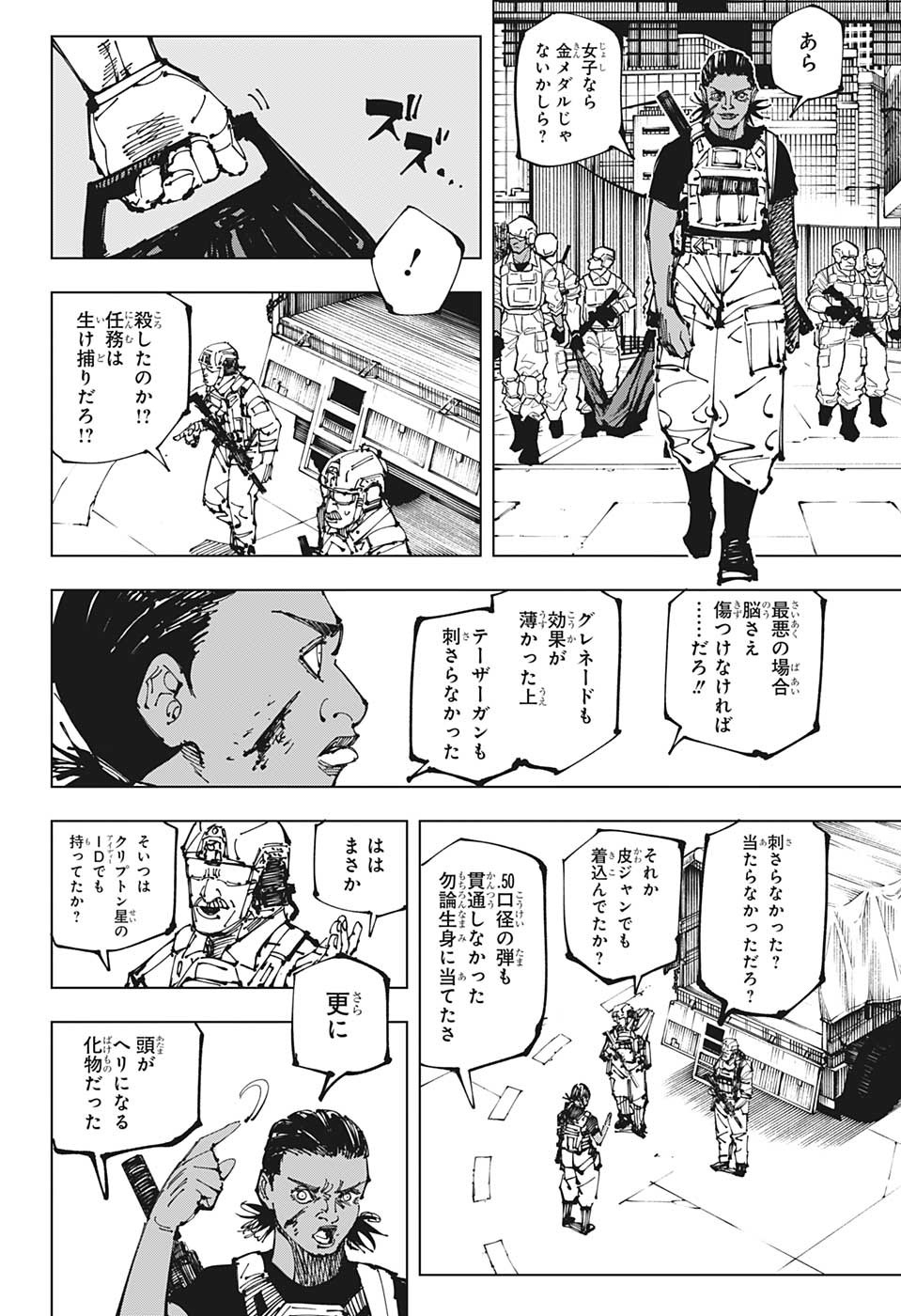 呪術廻戦 第209話 - Page 8