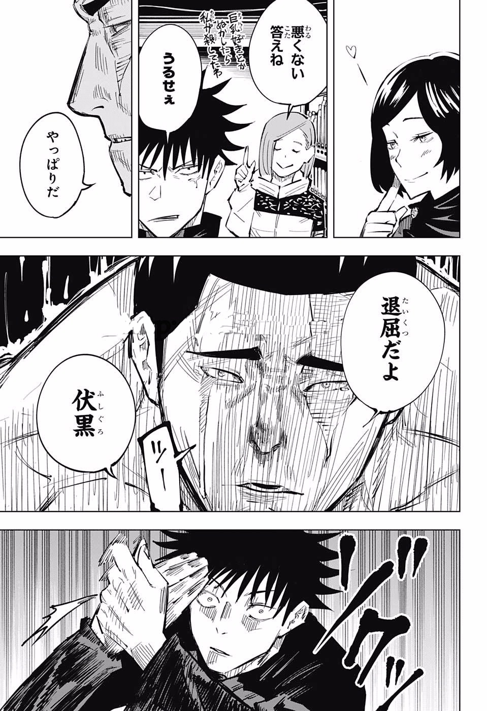 呪術廻戦 第17話 - Page 6