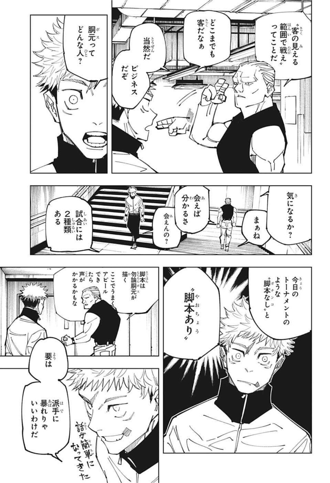 呪術廻戦 第153話 - Page 9