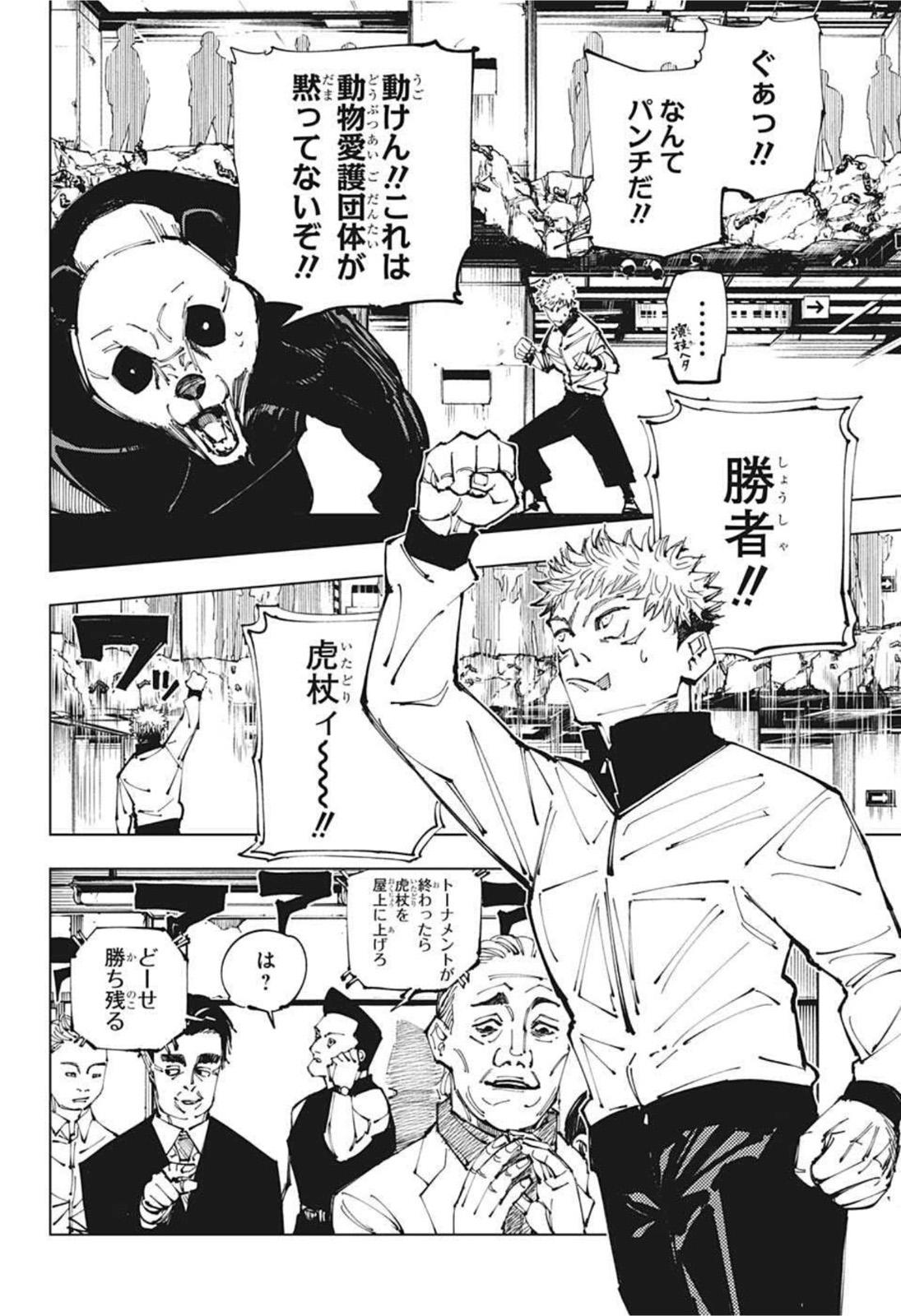 呪術廻戦 第153話 - Page 16