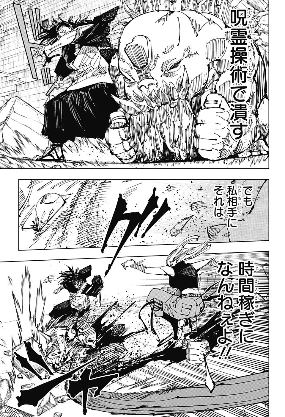 呪術廻戦 第207話 - Page 15