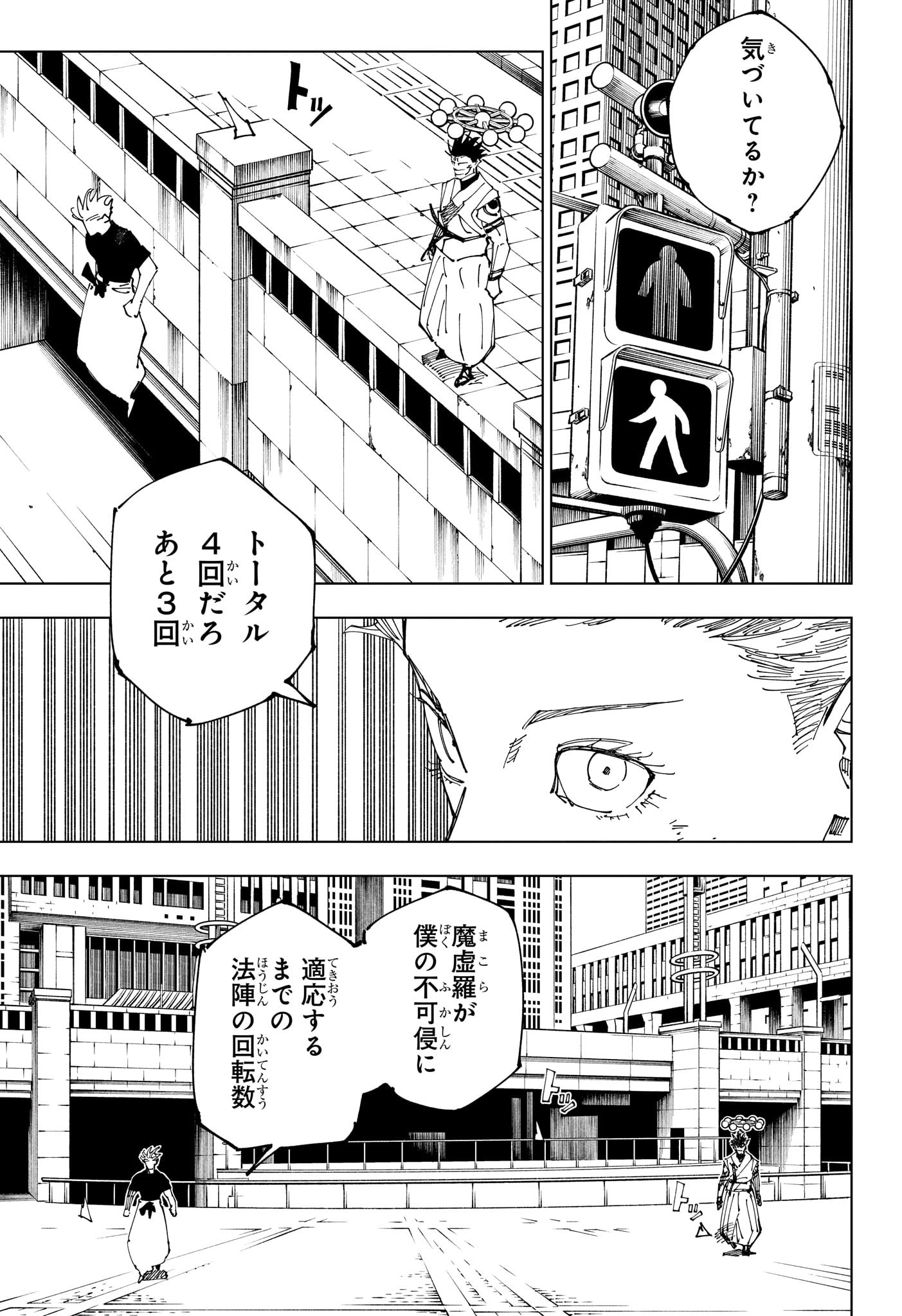 呪術廻戦 第231話 - Page 17