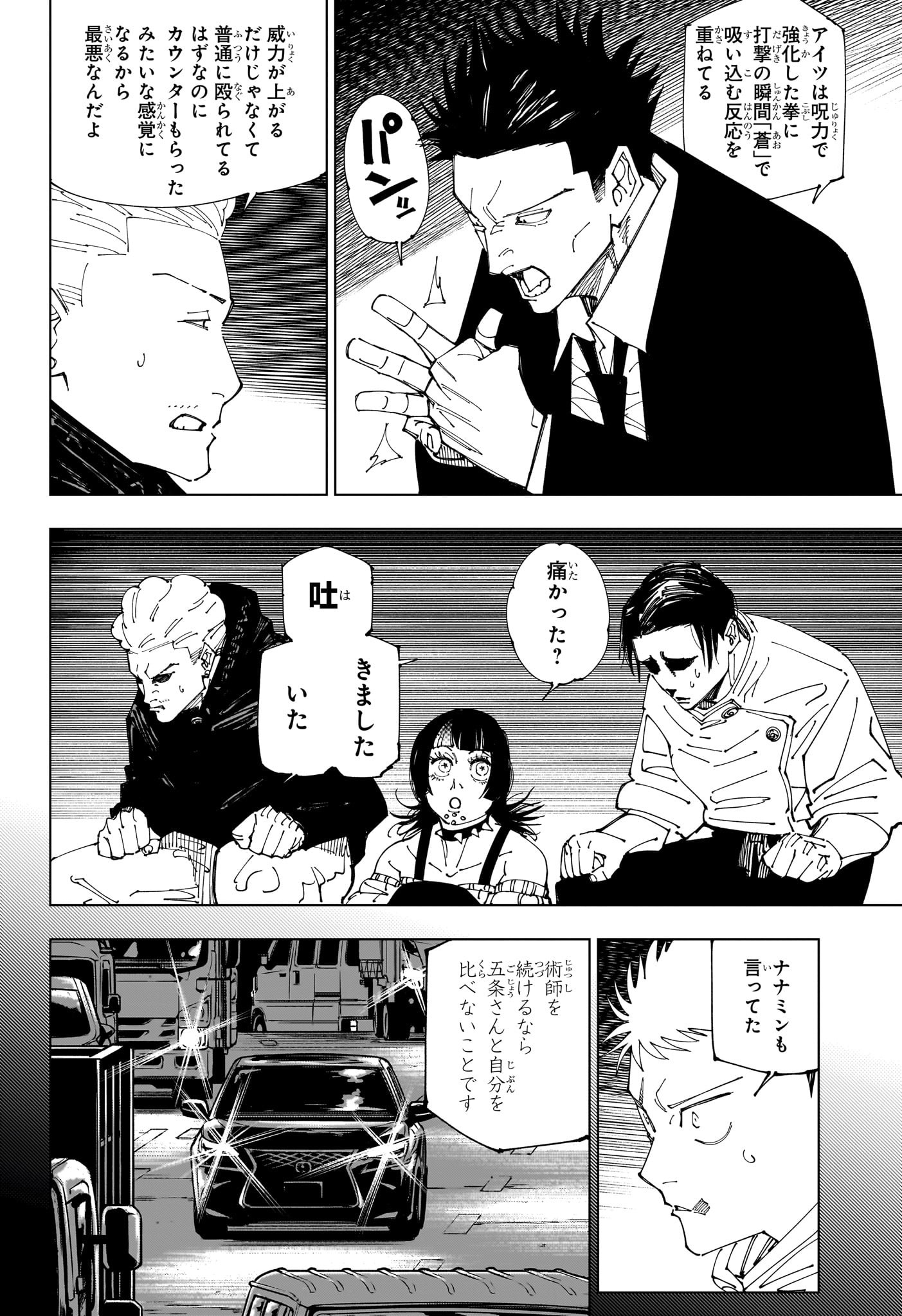 呪術廻戦 第231話 - Page 2
