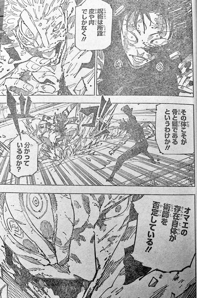 呪術廻戦 第253話 - Page 12