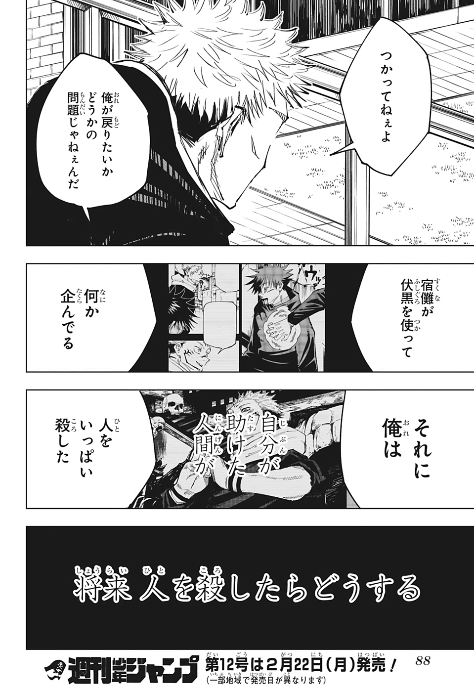 呪術廻戦 第138話 - Page 16