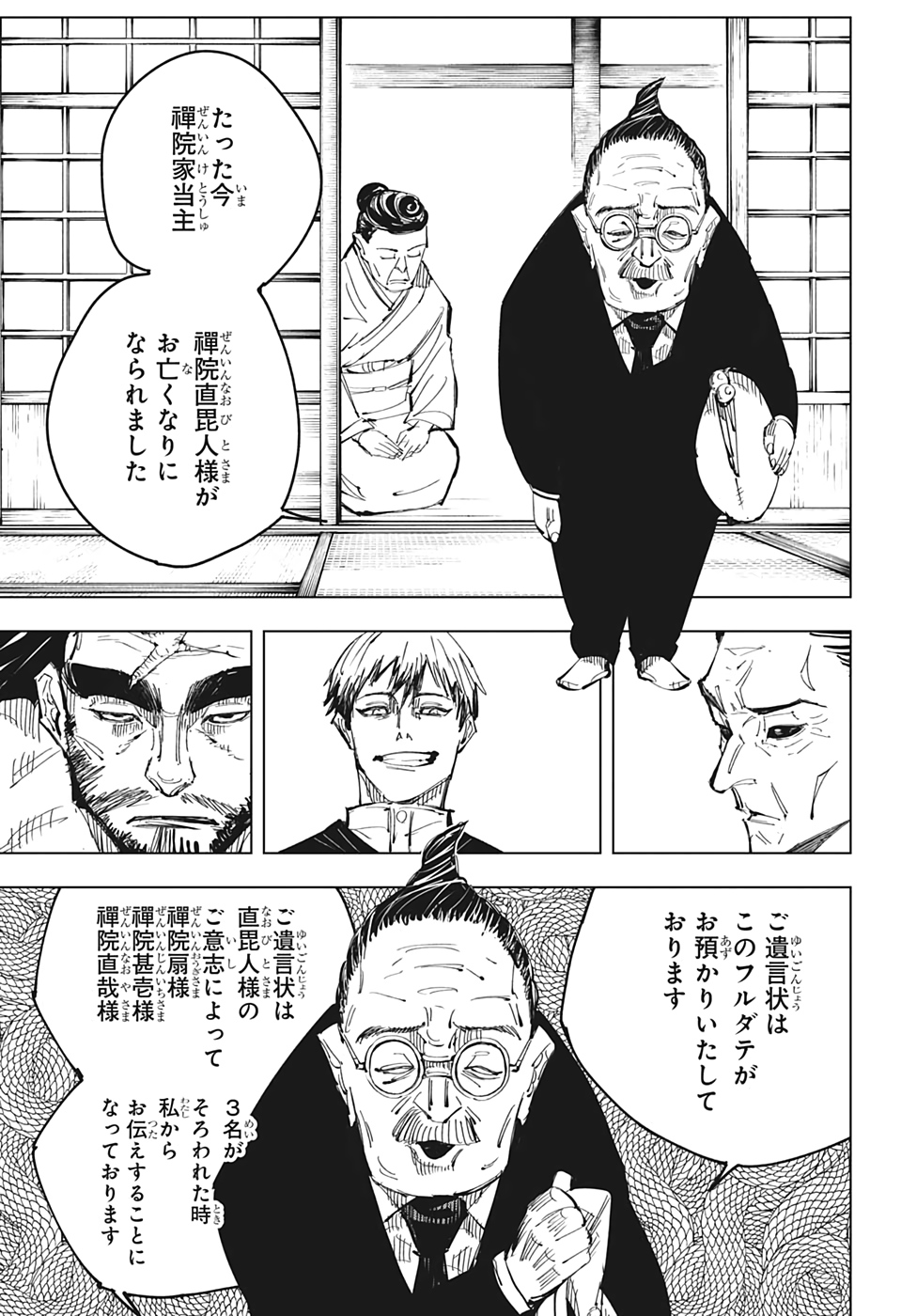 呪術廻戦 第138話 - Page 7
