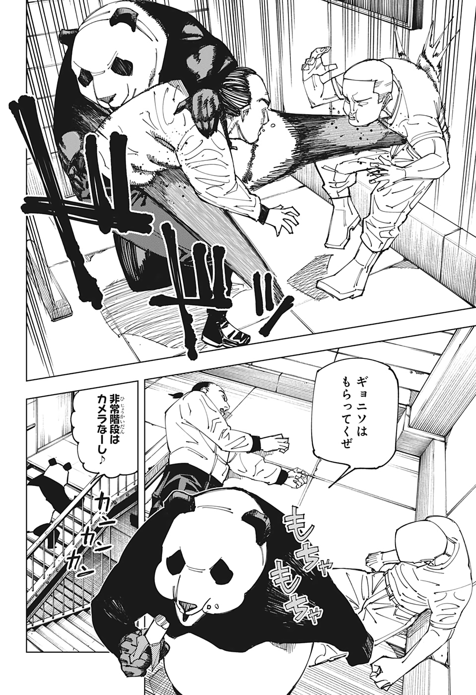 呪術廻戦 第154話 - Page 10