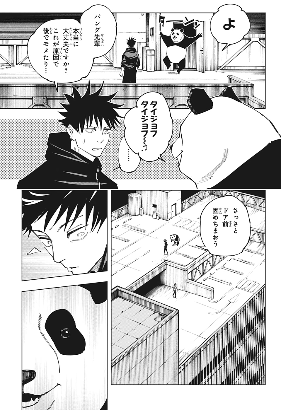 呪術廻戦 第154話 - Page 11