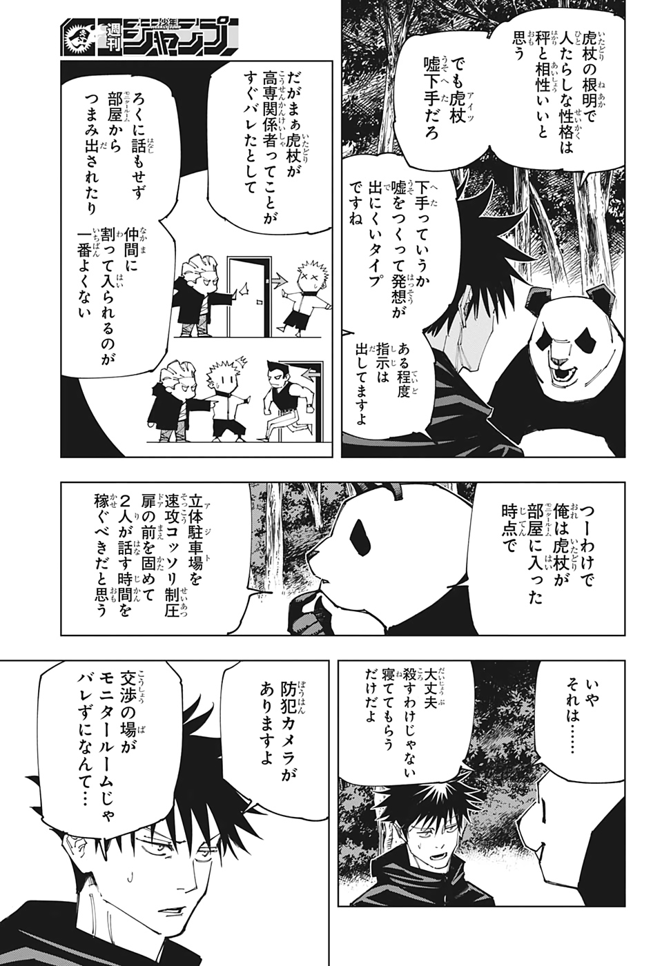 呪術廻戦 第154話 - Page 3