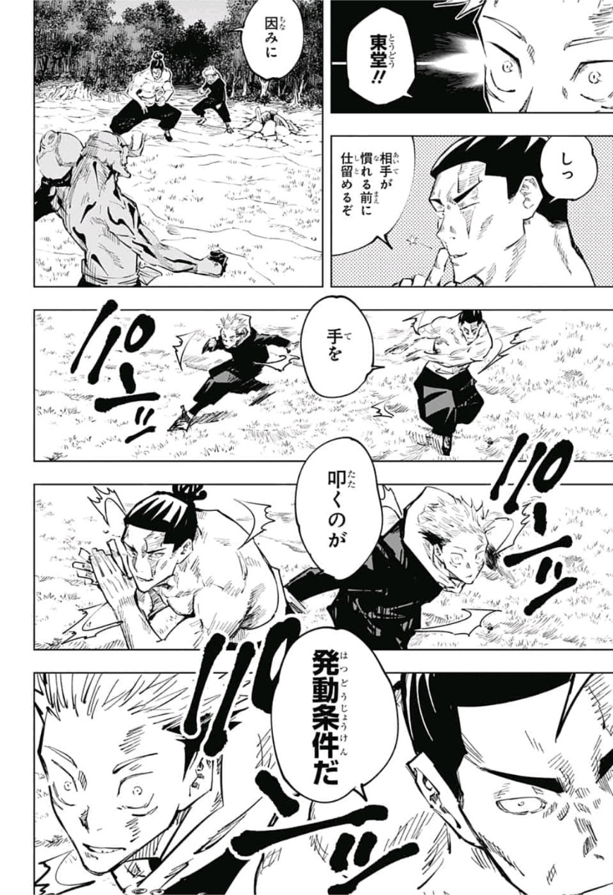 呪術廻戦 第50話 - Page 10