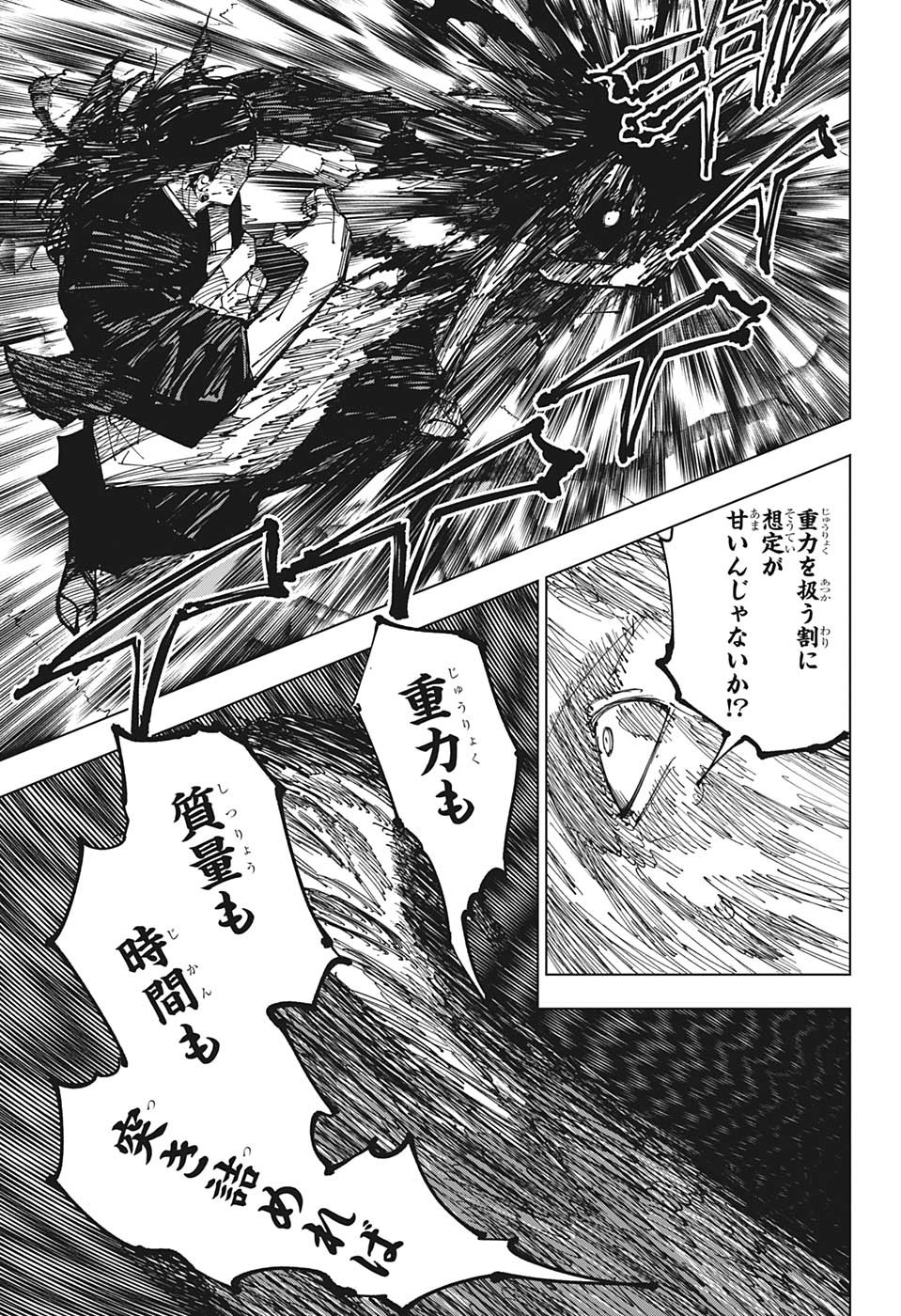 呪術廻戦 第208話 - Page 13