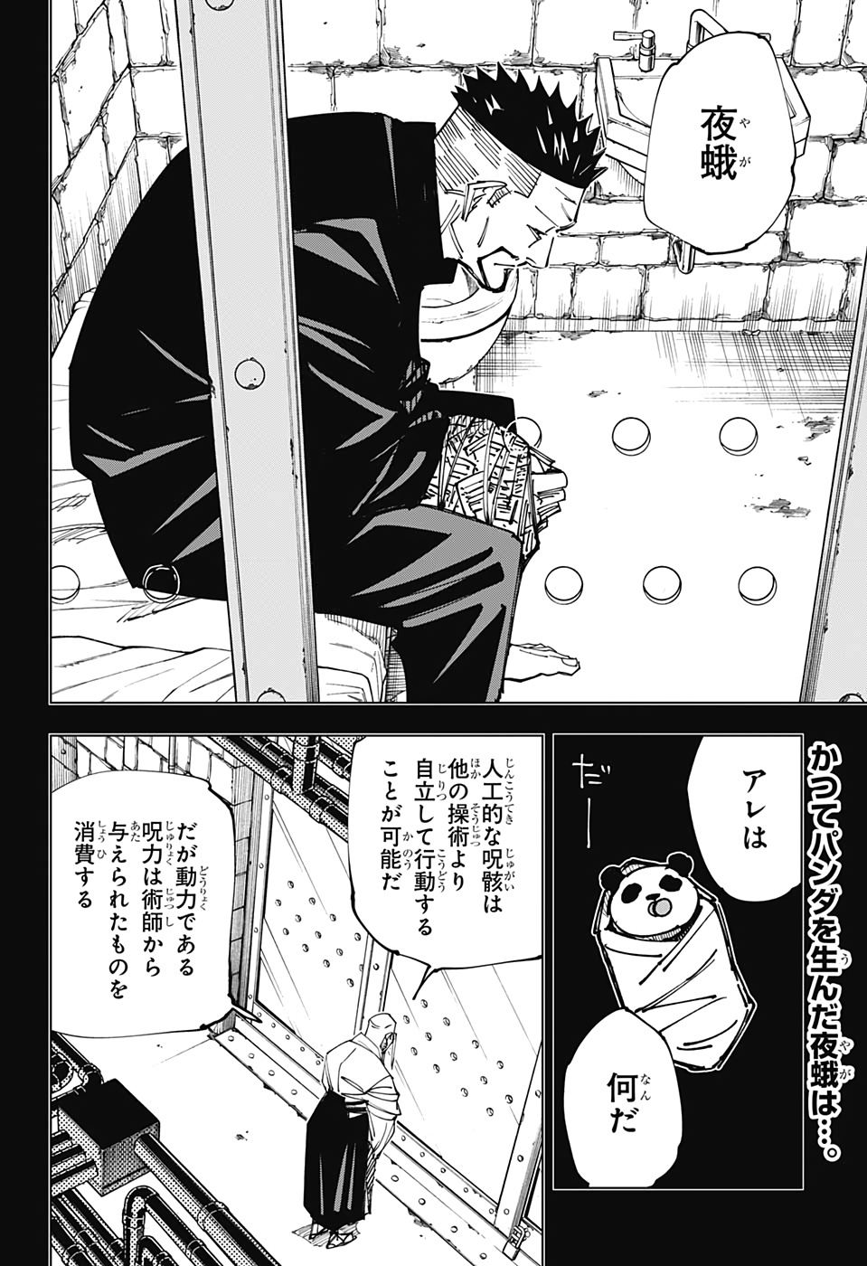 呪術廻戦 第147話 - Page 2
