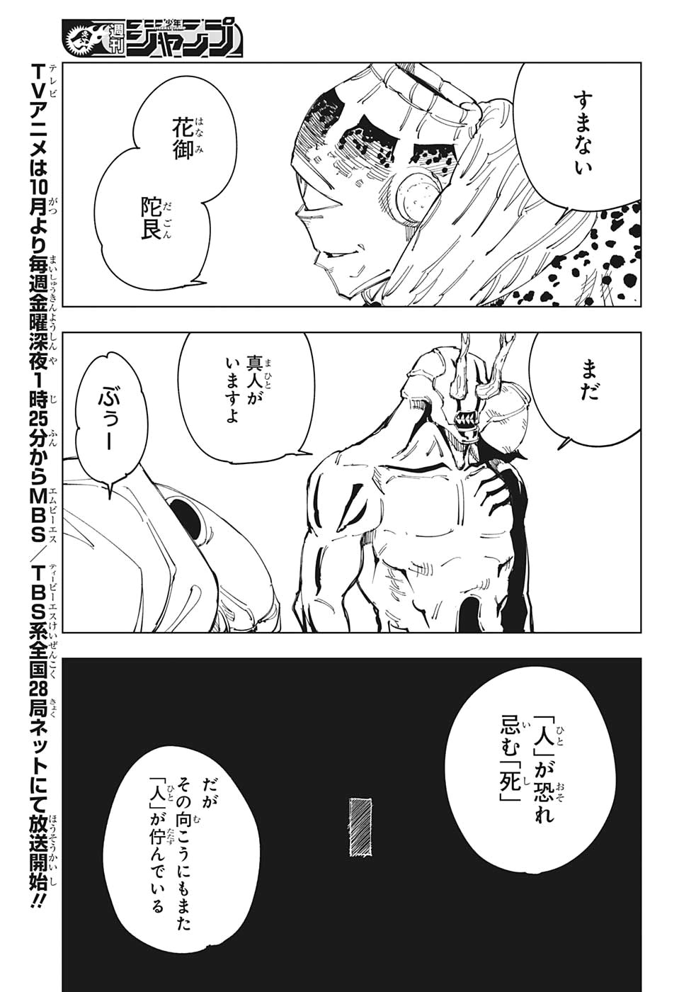 呪術廻戦 第116話 - Page 9