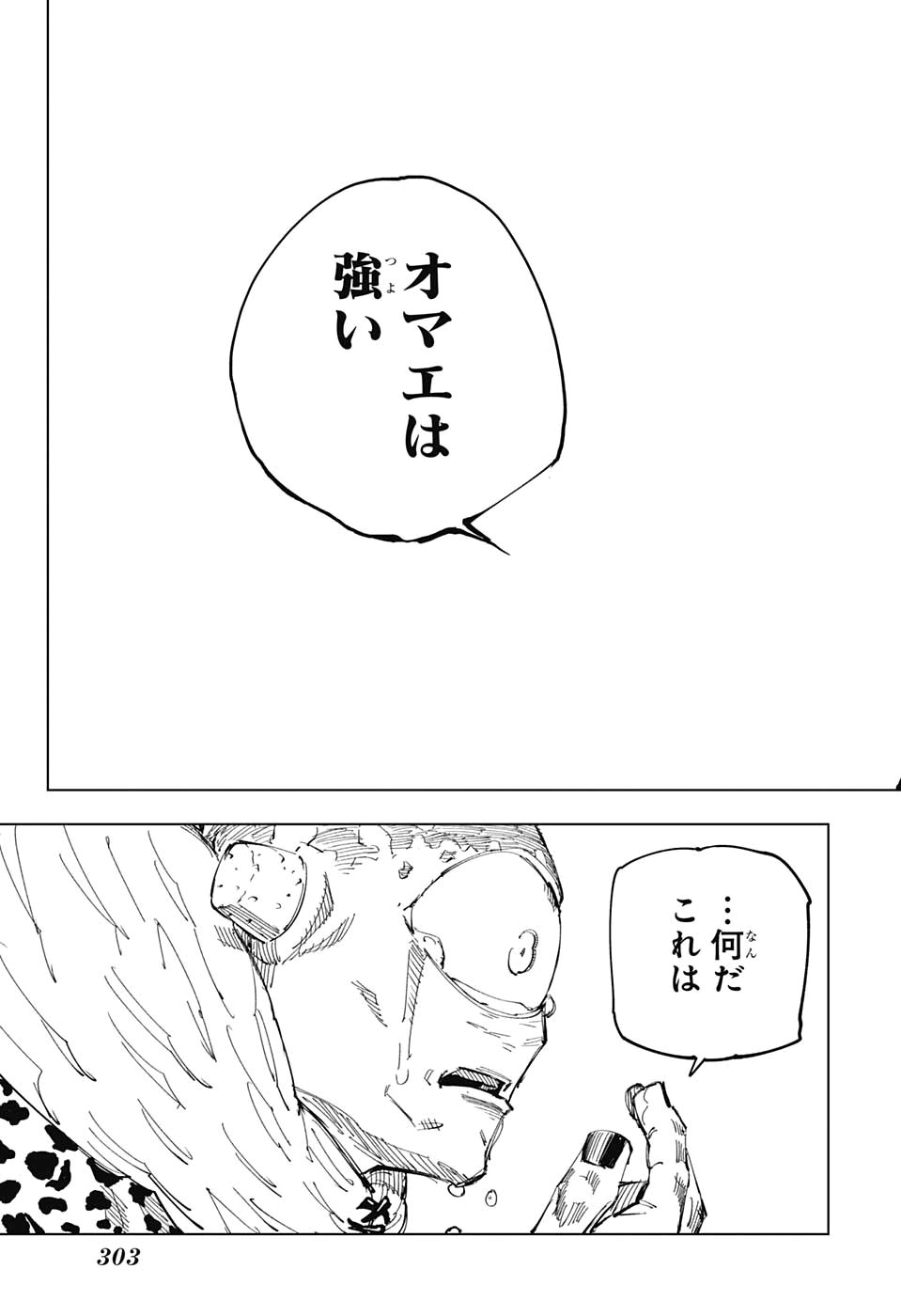 呪術廻戦 第116話 - Page 15