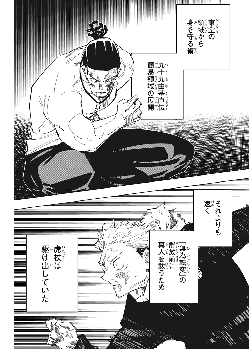 呪術廻戦 第130話 - Page 2