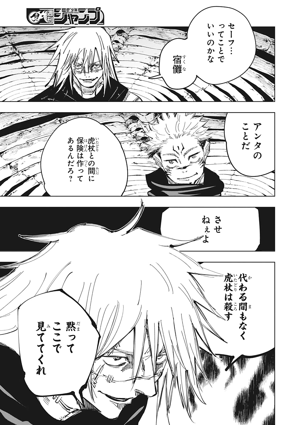 呪術廻戦 第130話 - Page 5