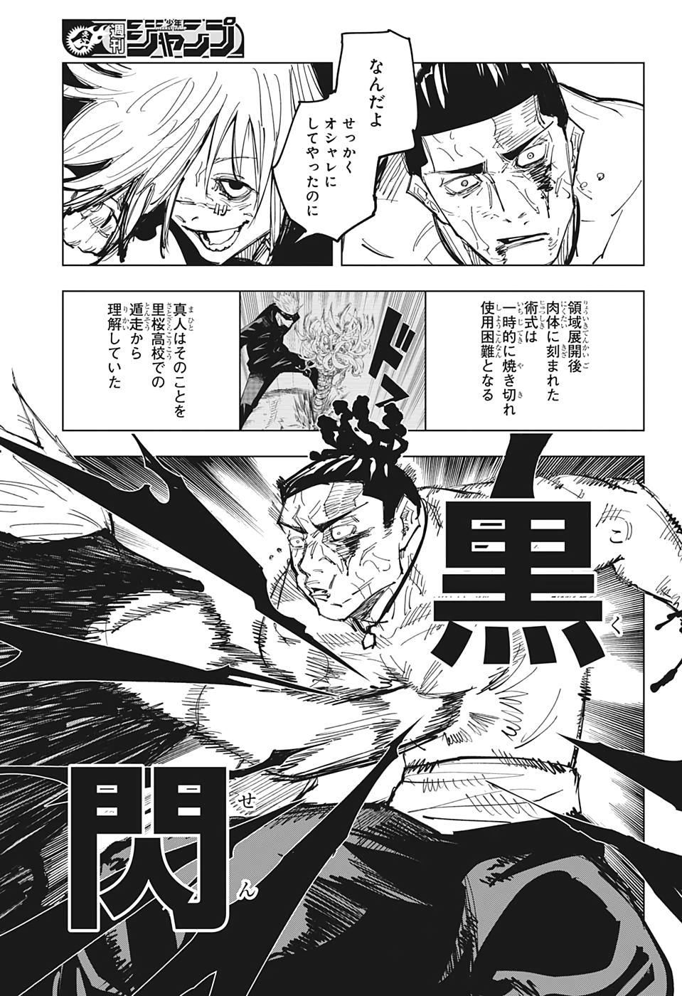 呪術廻戦 第130話 - Page 9