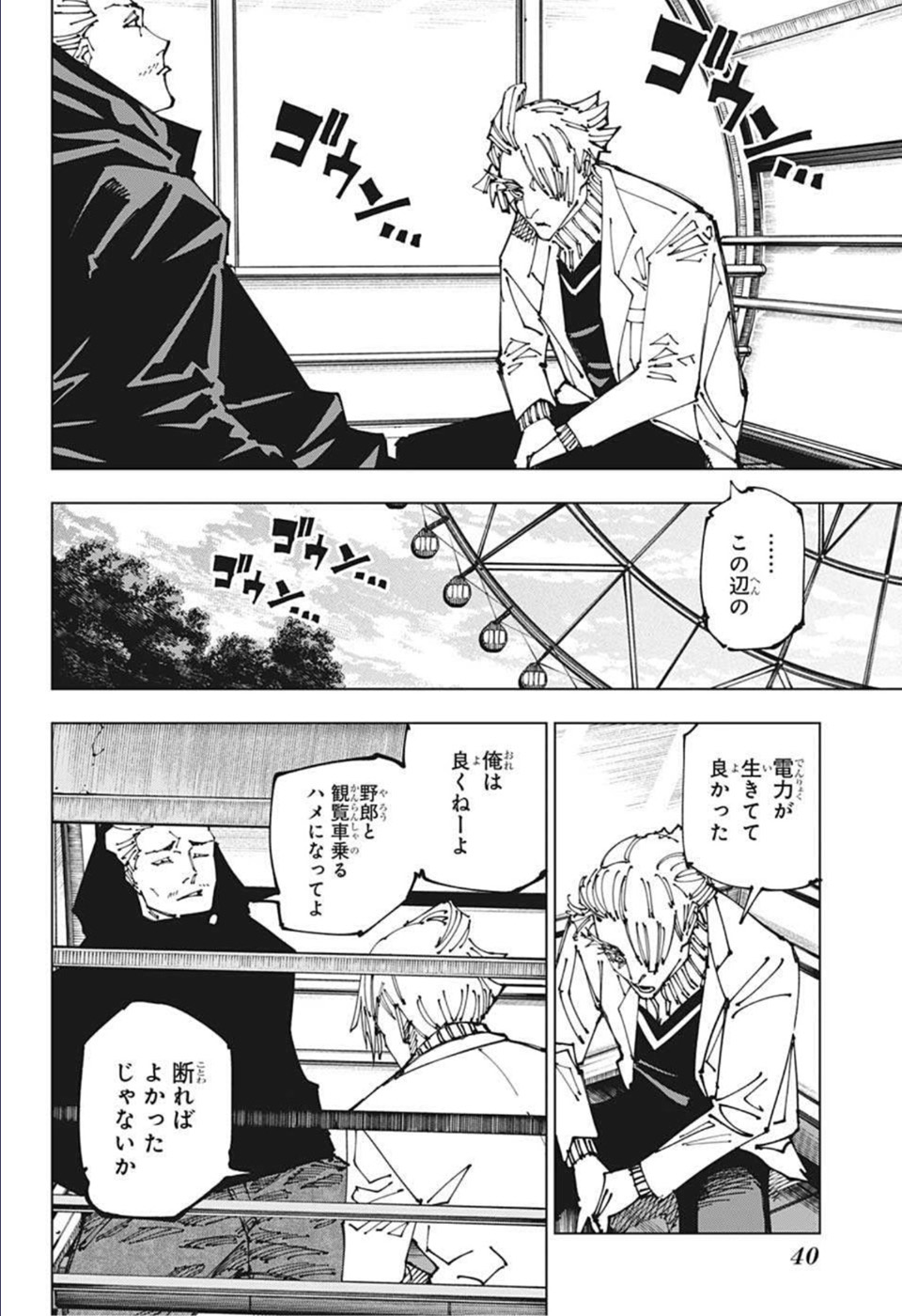 呪術廻戦 第181話 - Page 17