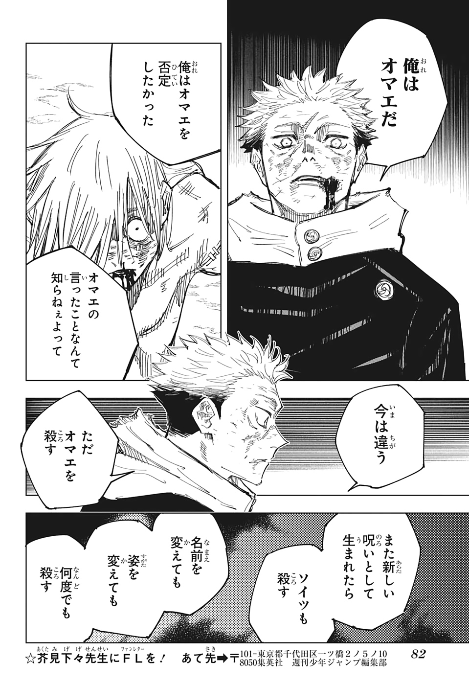 呪術廻戦 第132話 - Page 13