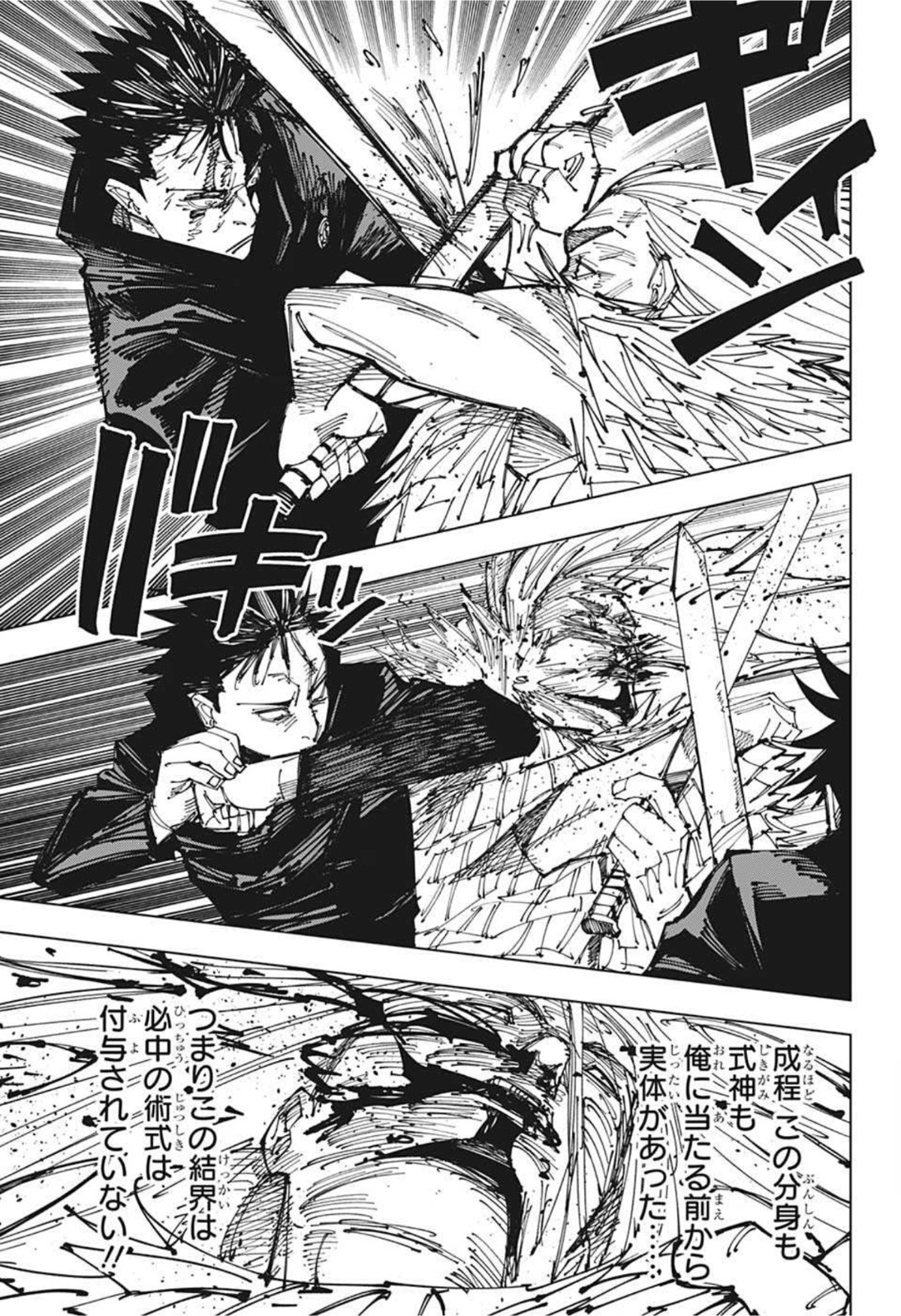 呪術廻戦 第171話 - Page 11