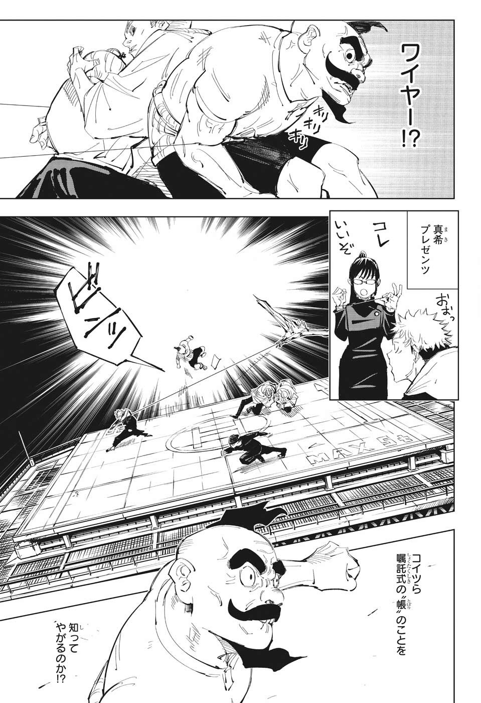 呪術廻戦 第94話 - Page 9