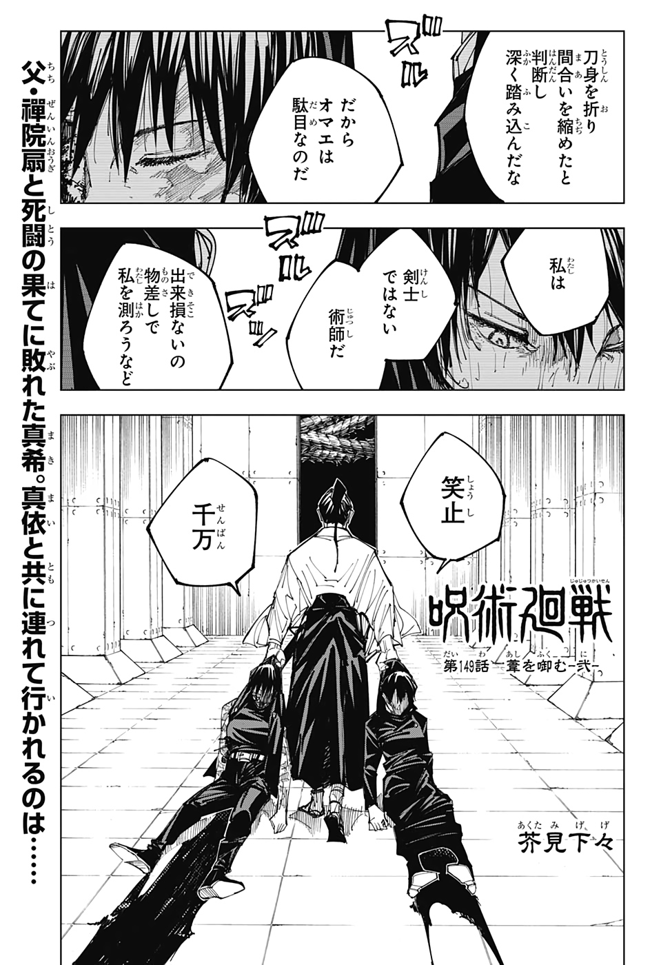 呪術廻戦 第149話 - Page 1