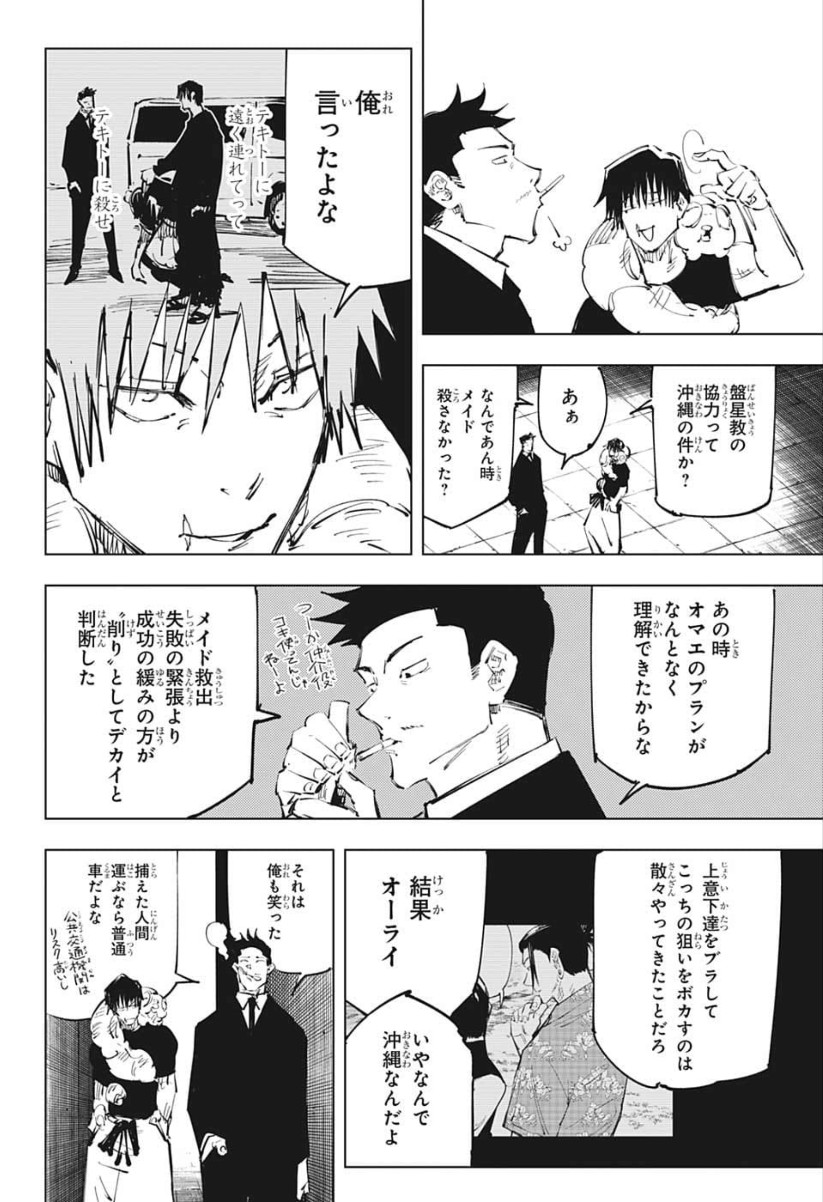 呪術廻戦 第74話 - Page 6