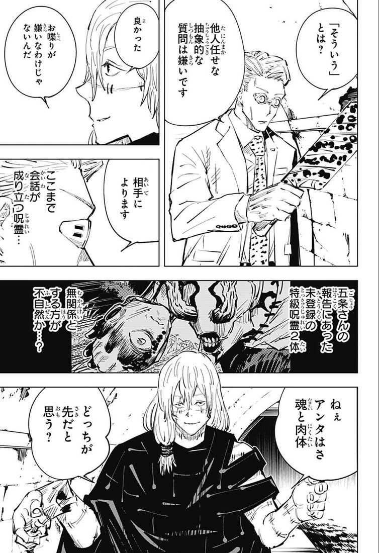 呪術廻戦 第22話 - Page 6