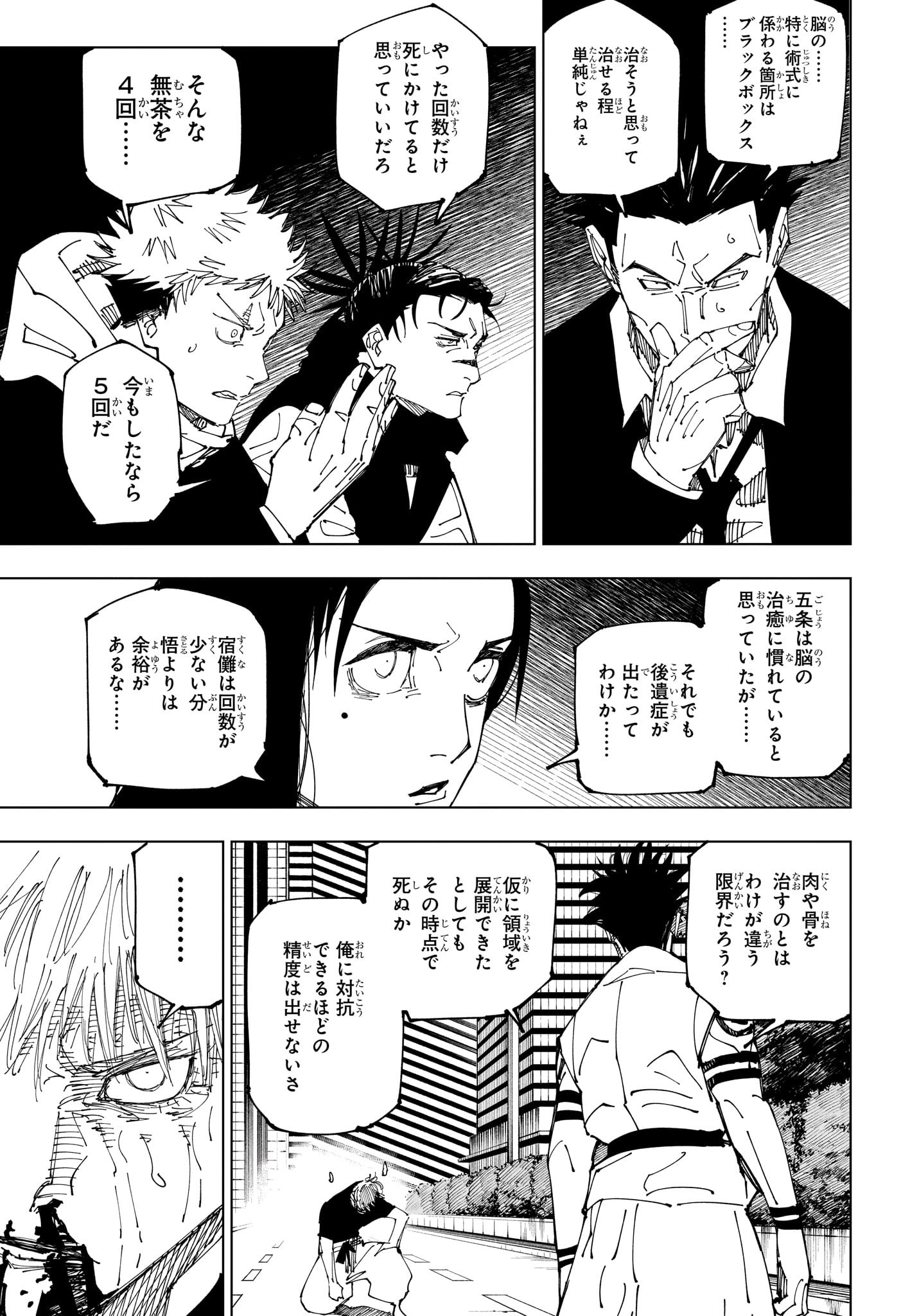 呪術廻戦 第230話 - Page 11