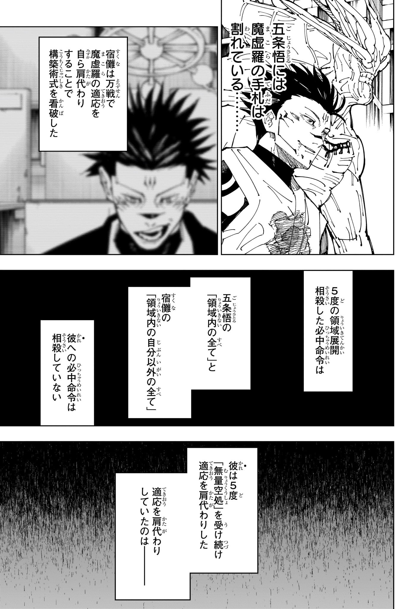 呪術廻戦 第230話 - Page 3