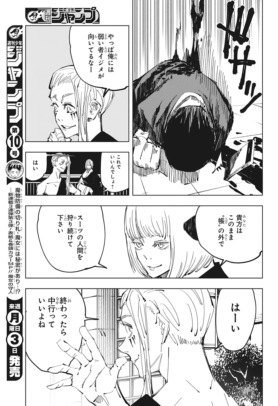 呪術廻戦 第92話 - Page 5