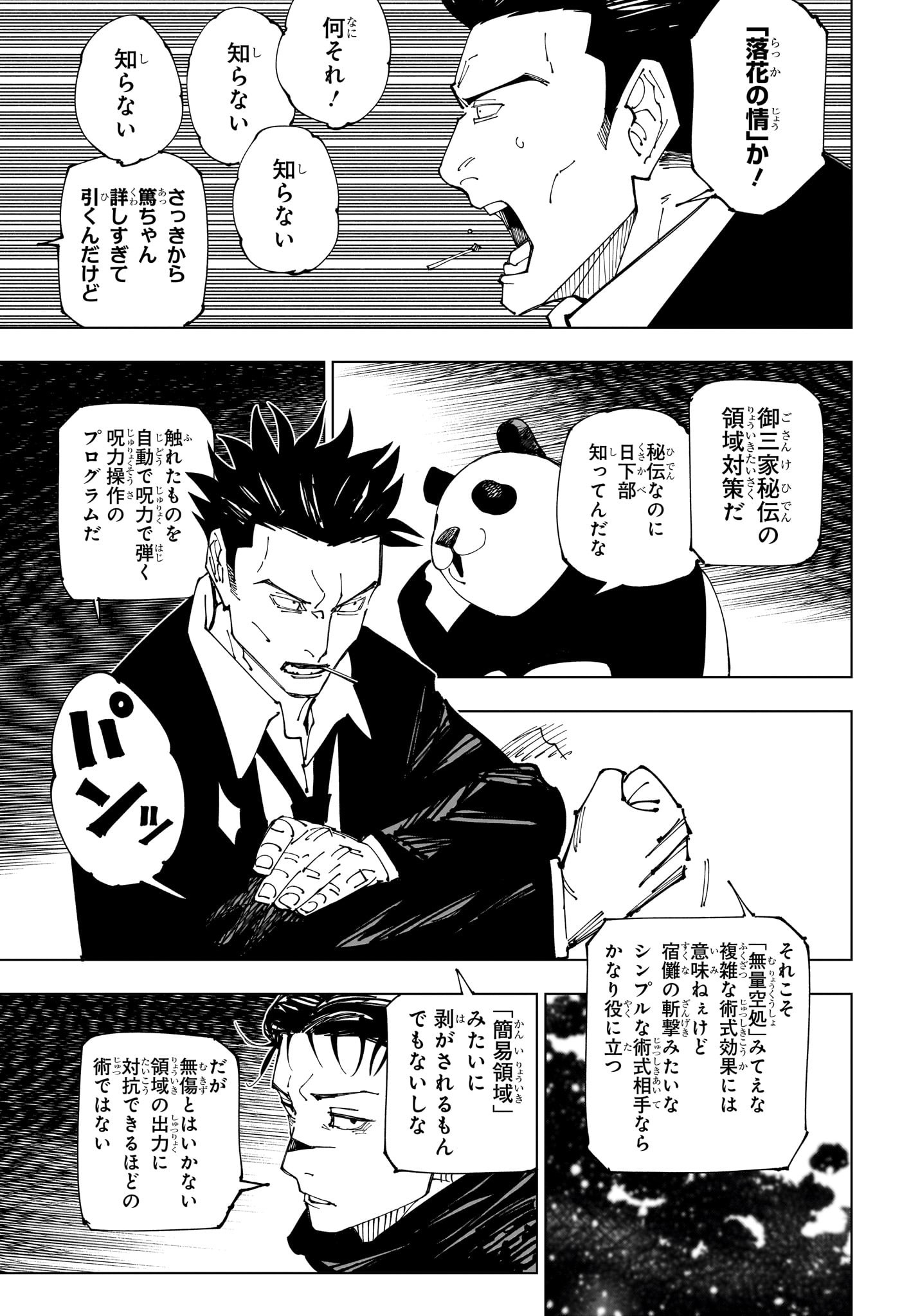 呪術廻戦 第227話 - Page 17