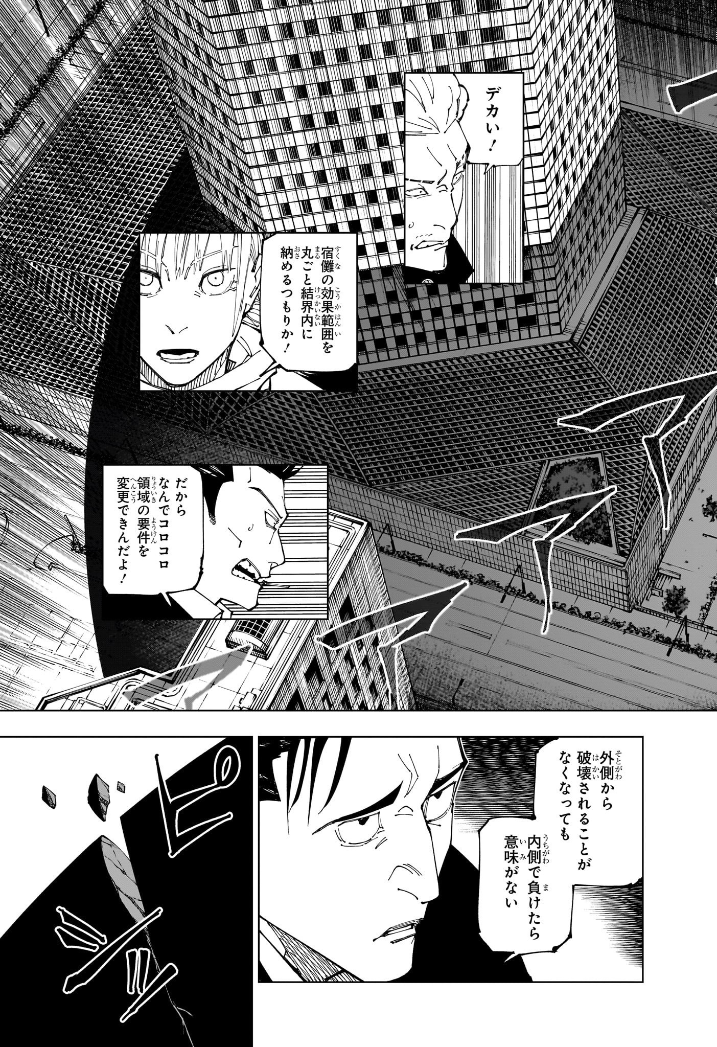 呪術廻戦 第227話 - Page 19