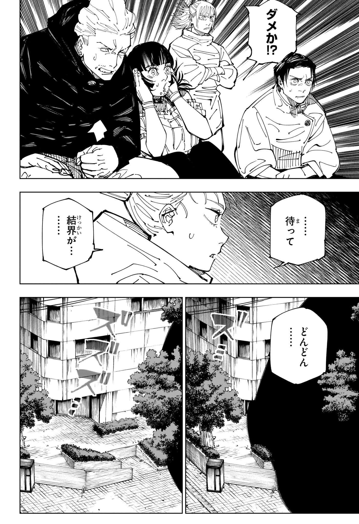 呪術廻戦 第227話 - Page 20