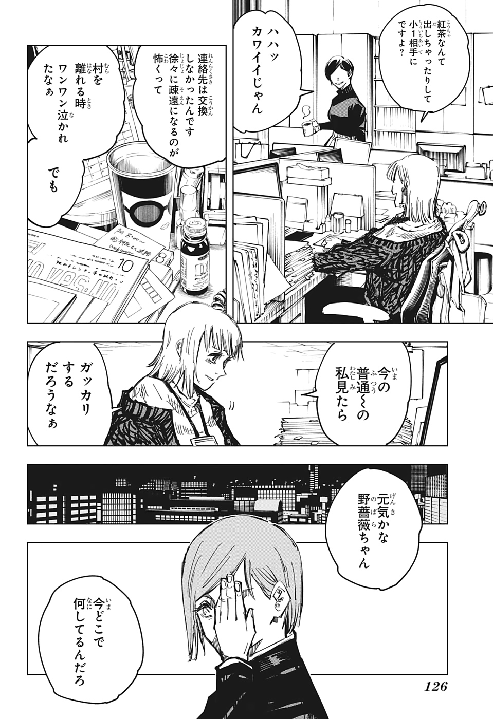 呪術廻戦 第125話 - Page 14