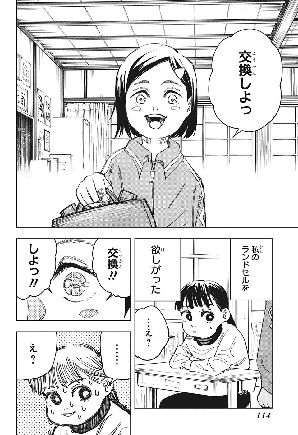 呪術廻戦 第125話 - Page 2