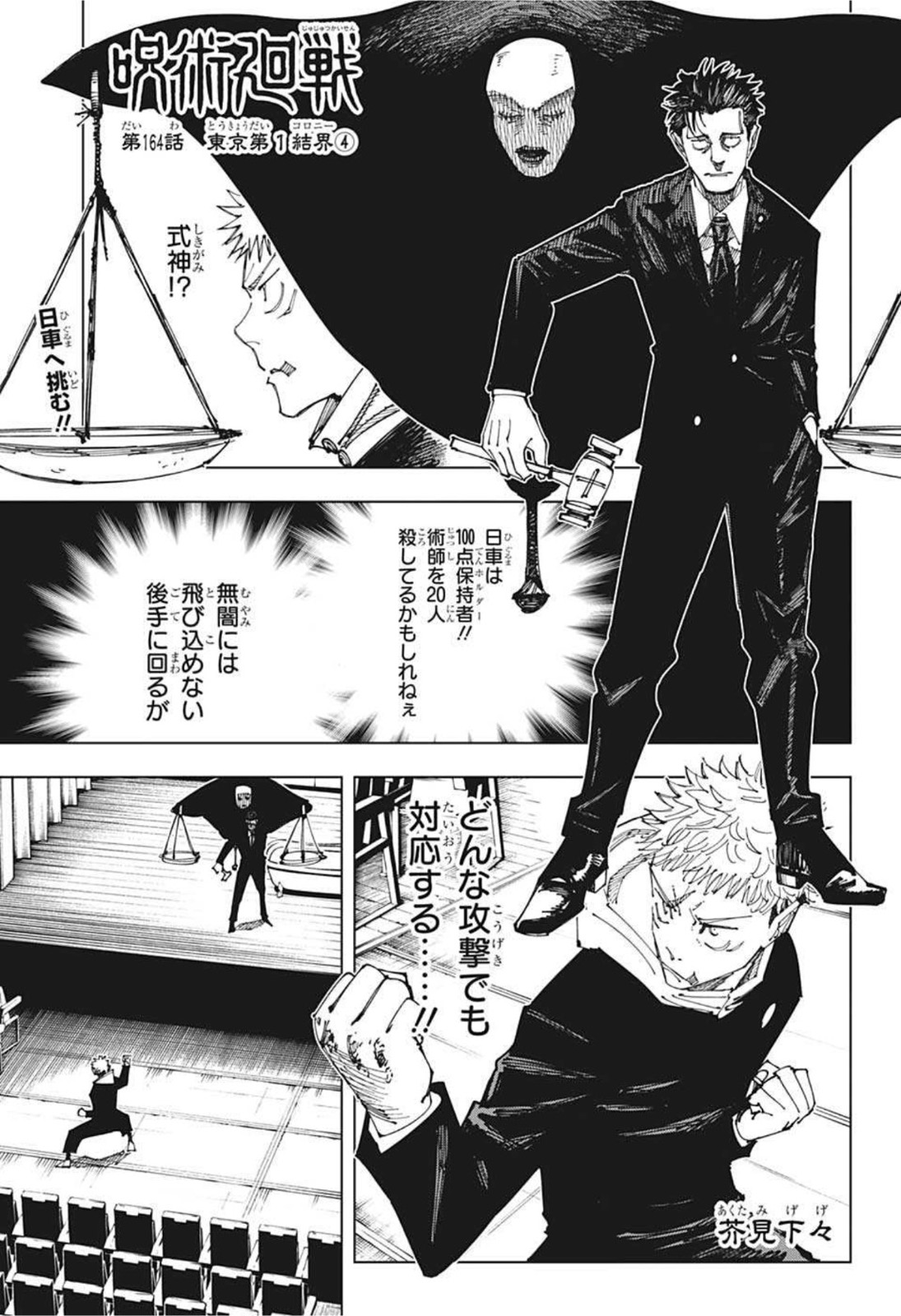 呪術廻戦 第164話 - Page 1
