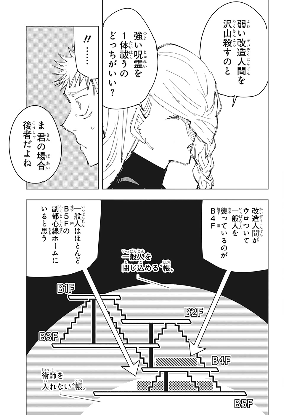呪術廻戦 第86話 - Page 5