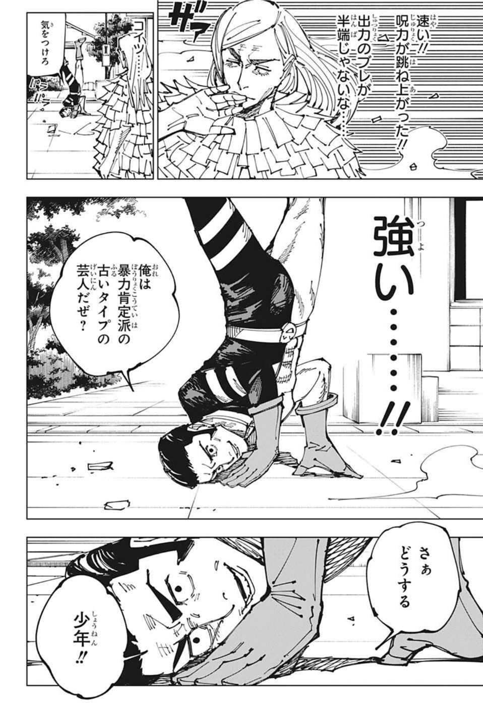 呪術廻戦 第169話 - Page 12
