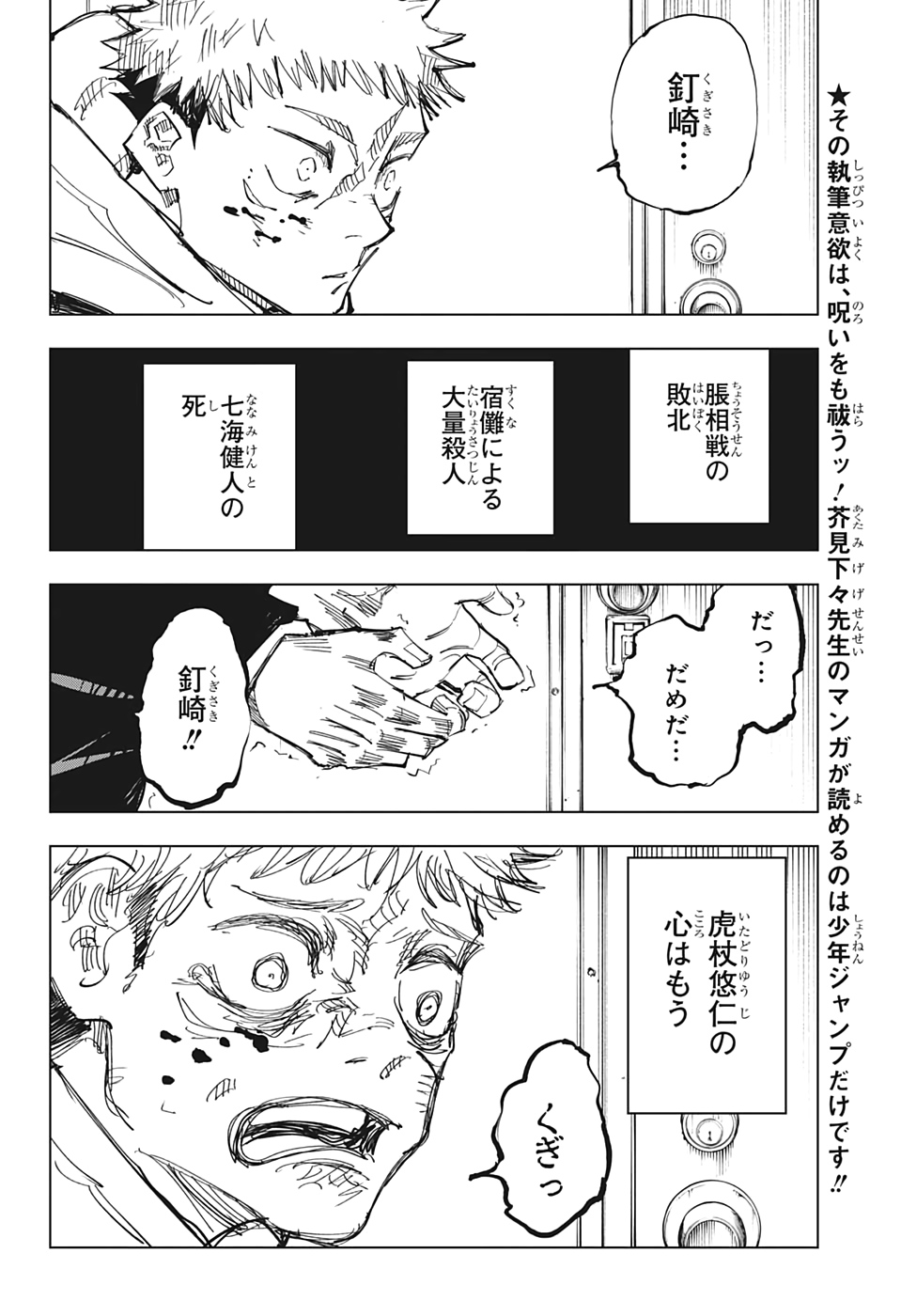 呪術廻戦 第126話 - Page 6