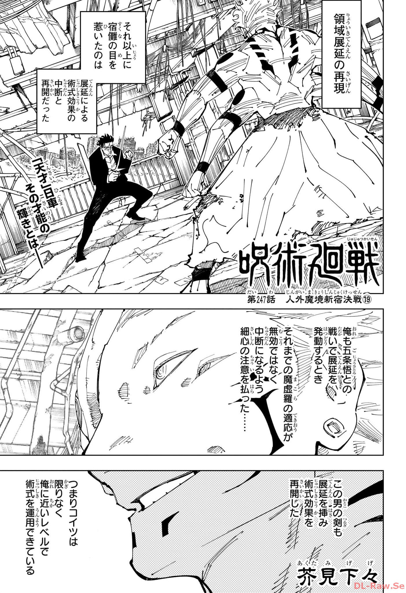 呪術廻戦 第247話 - Page 1