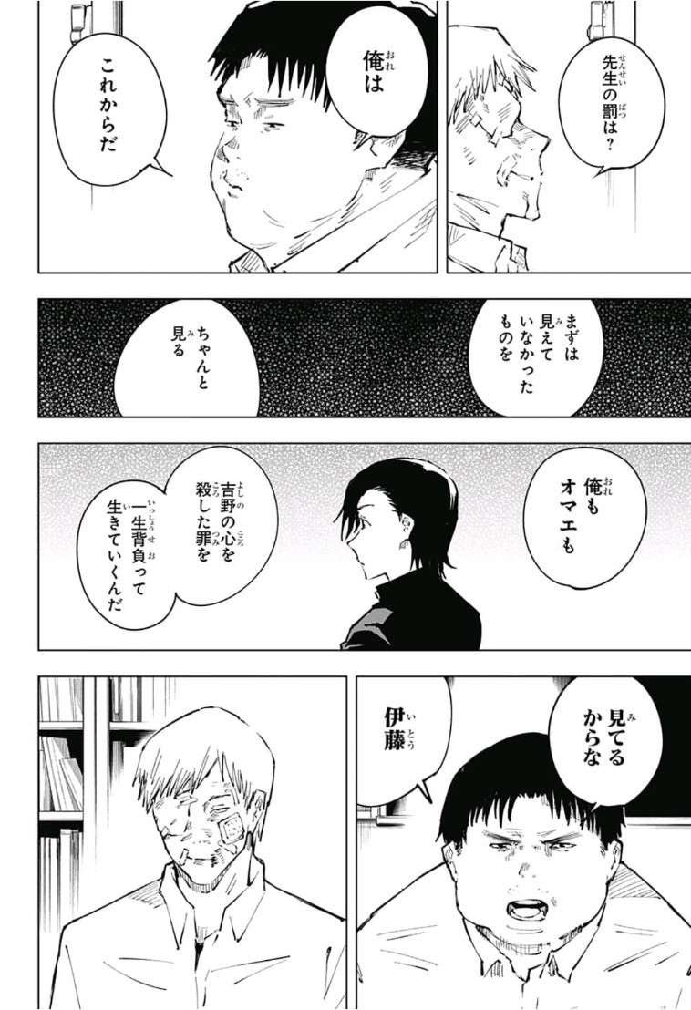 呪術廻戦 第31話 - Page 20