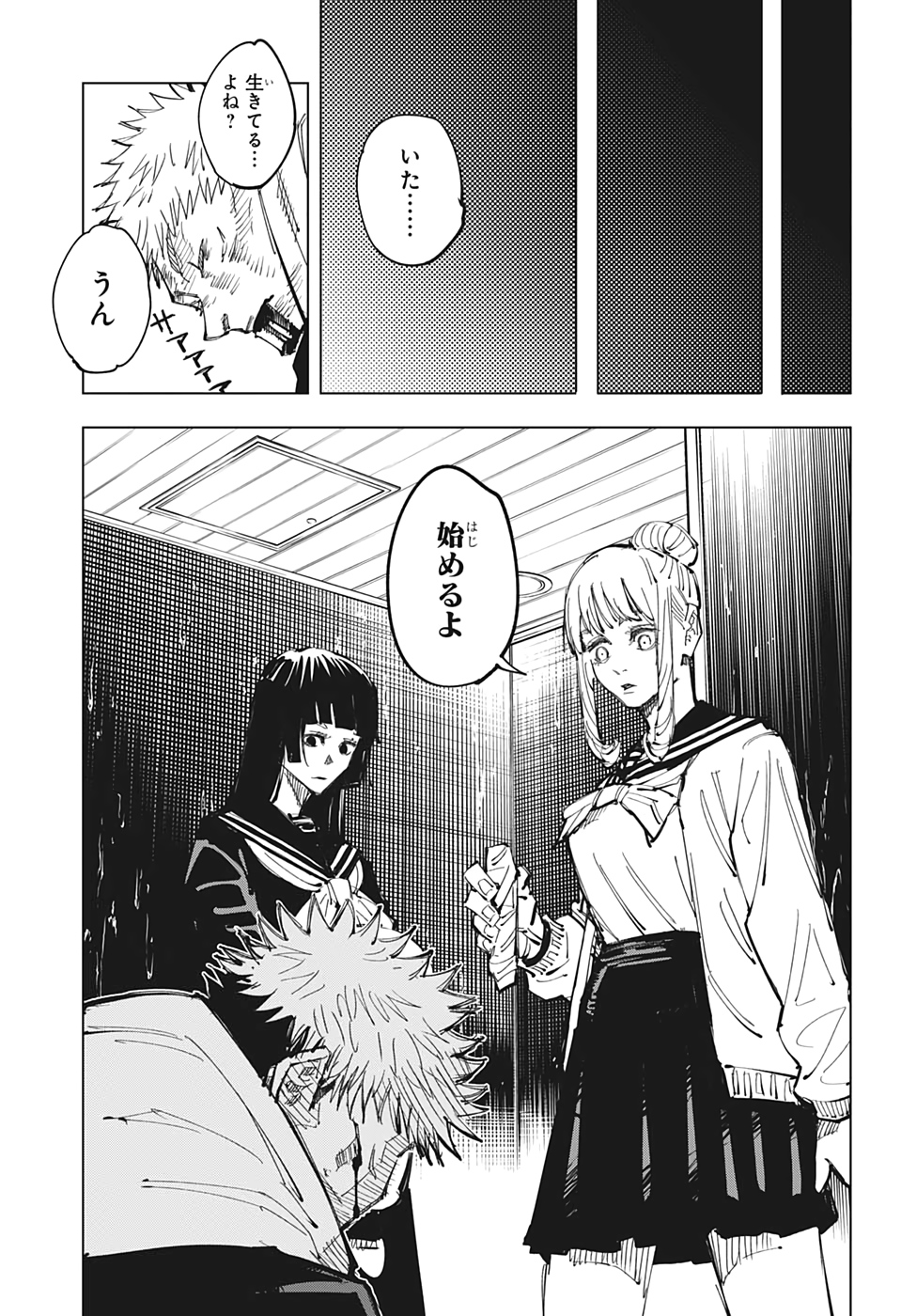 呪術廻戦 第106話 - Page 7