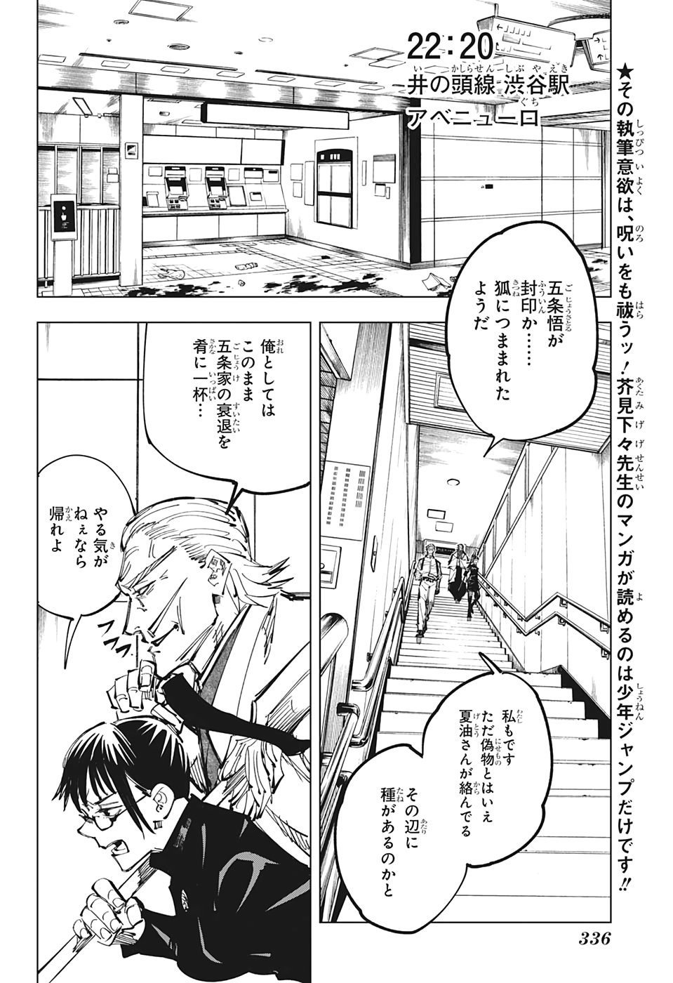 呪術廻戦 第106話 - Page 8