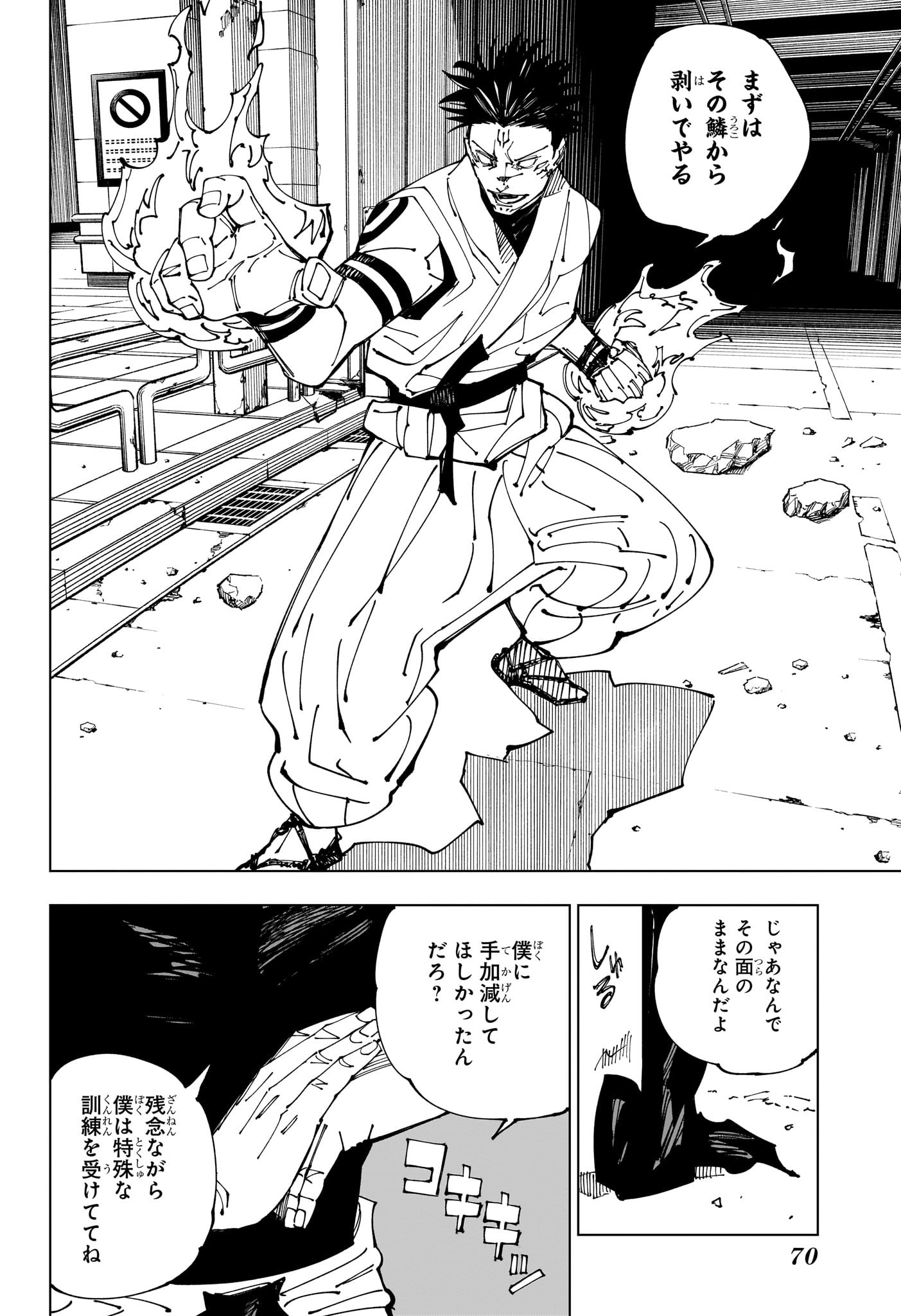 呪術廻戦 第224話 - Page 2