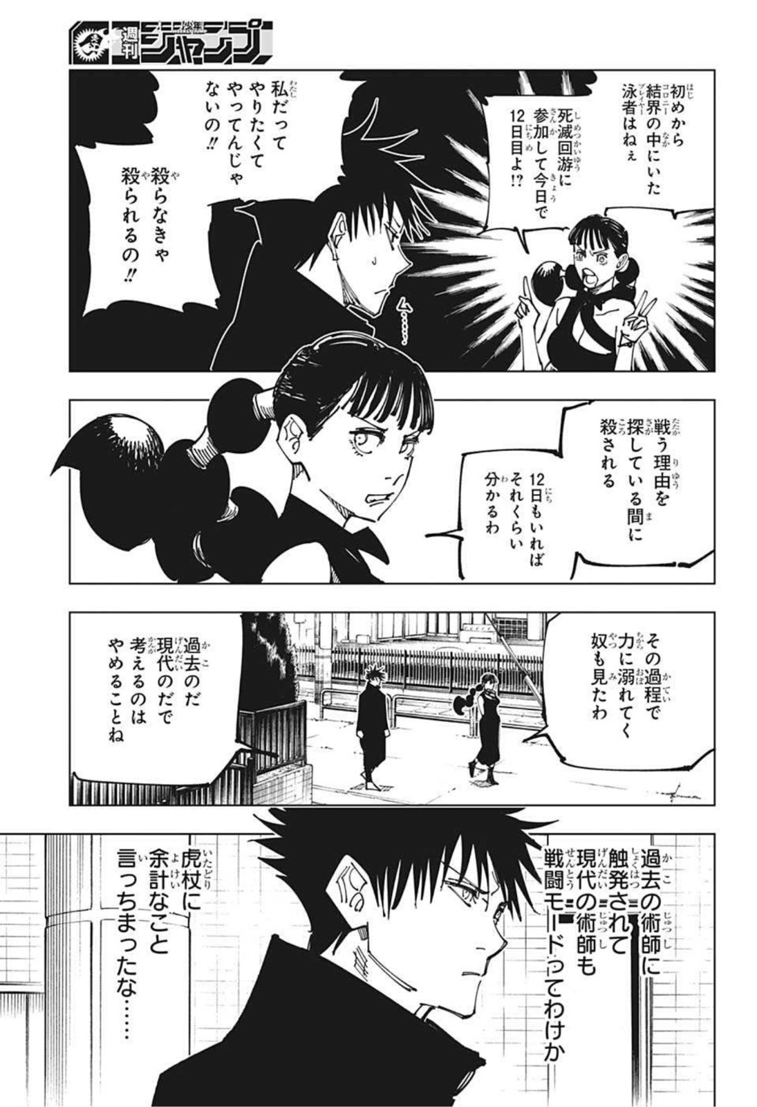 呪術廻戦 第162話 - Page 15