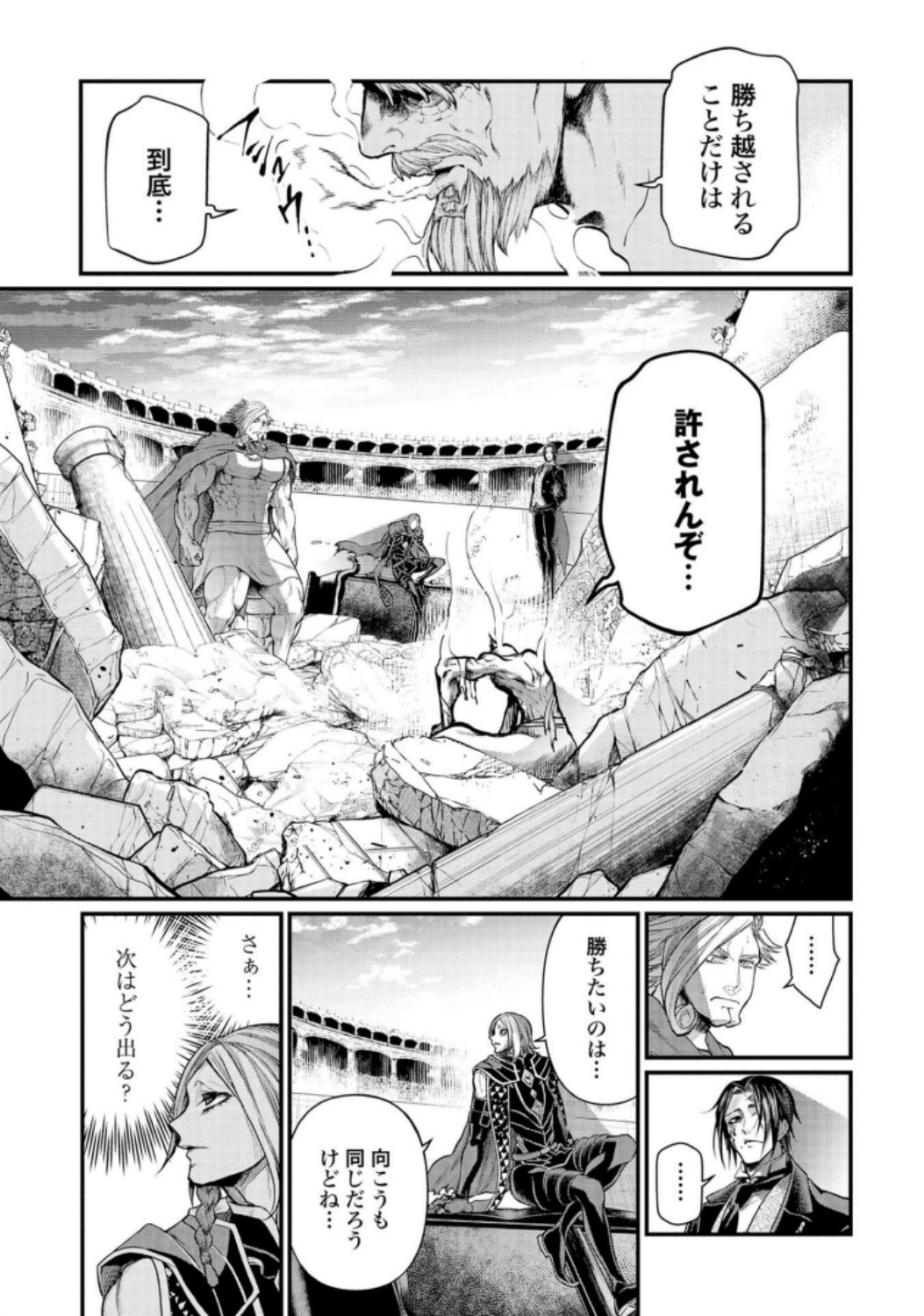 終末のワルキューレ 第30話 - Page 25