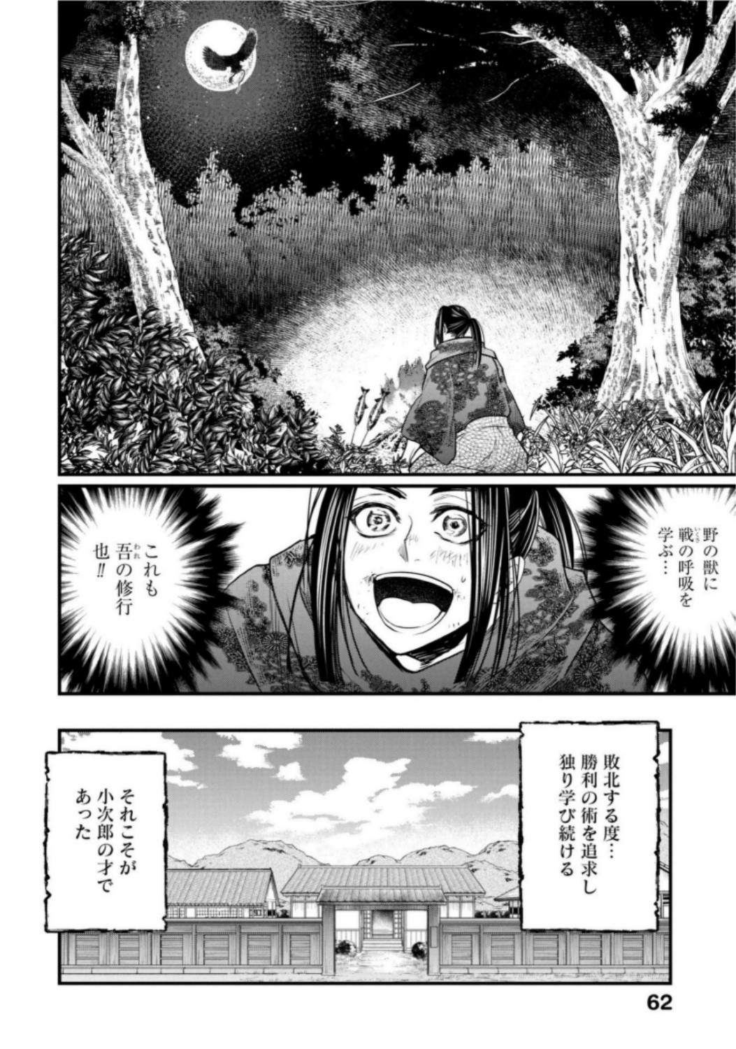 終末のワルキューレ 第16話 - Page 18