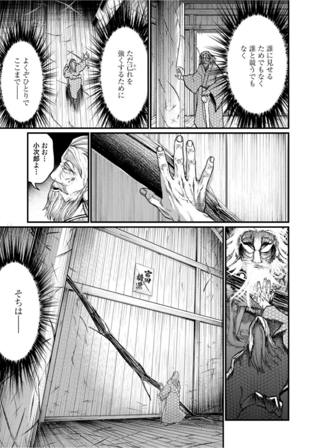 終末のワルキューレ 第16話 - Page 31