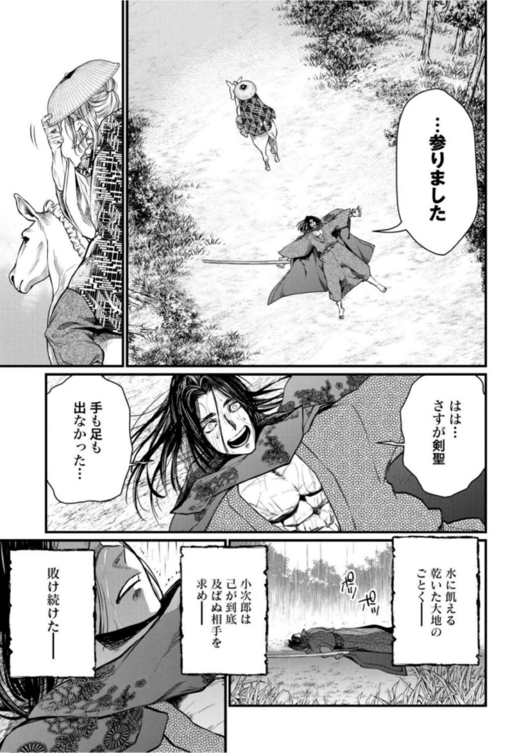 終末のワルキューレ 第16話 - Page 37